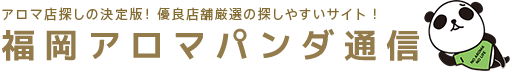 福岡のメンズエステ一覧